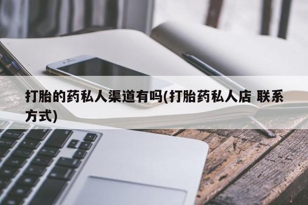 药流药货到付款要闻 第75页