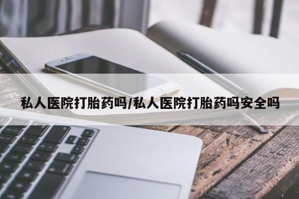 药流药货到付款要闻 第61页