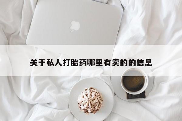 药流药货到付款要闻 第60页